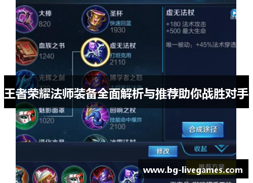 王者荣耀法师装备全面解析与推荐助你战胜对手